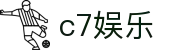 c7娱乐www.c789.app
